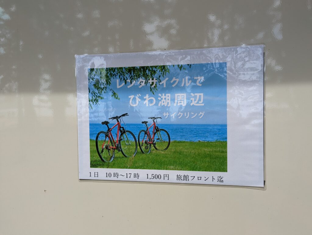 白浜荘オートキャンプ場_レンタサイクル